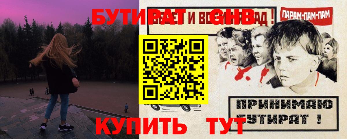 БУТИРАТ  Вход с VPN  Кушва  БУТИРАТ оксана 