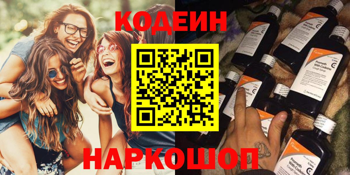 Кушва  Codein напиток Lean (лин)  Вход с VPN 