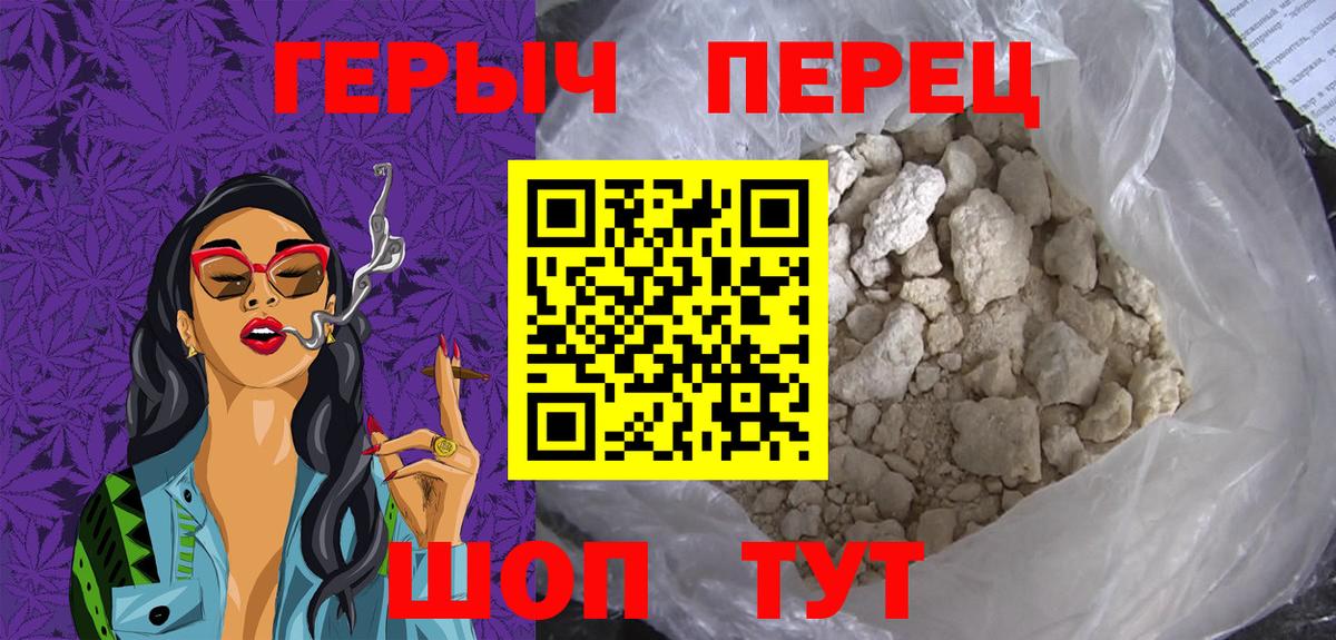 ГЕРОИН хмурый Кушва