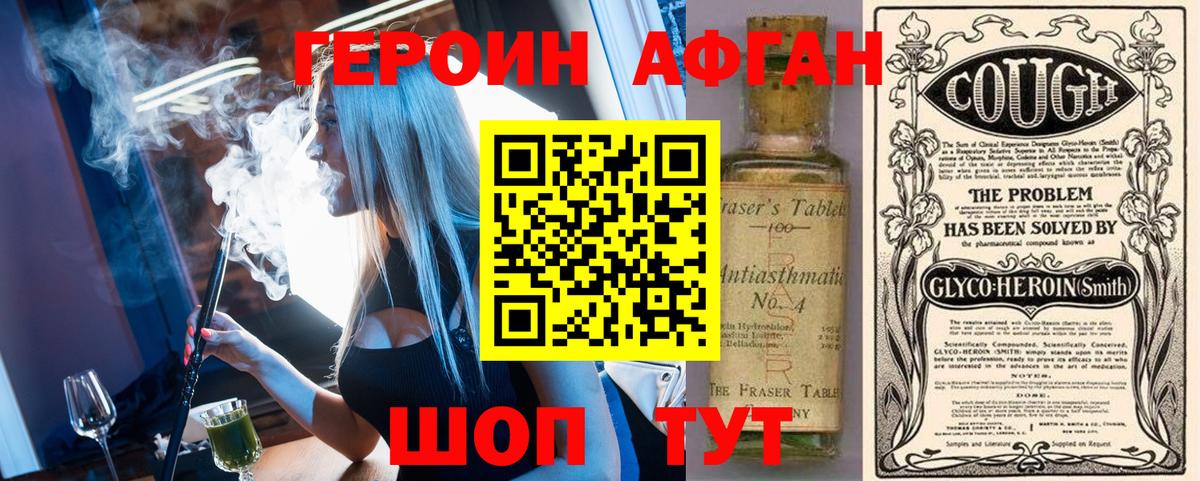 Кушва  ГЕРОИН  Вход с VPN  Героин Афган 